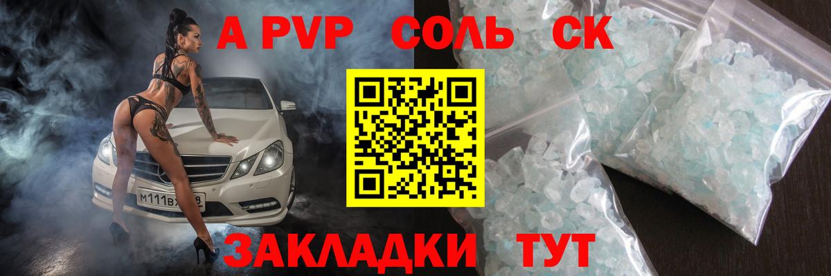 Alfa_PVP VHQ  закладка  Вход с VPN  Новороссийск  APVP СК  Alfa_PVP СК 