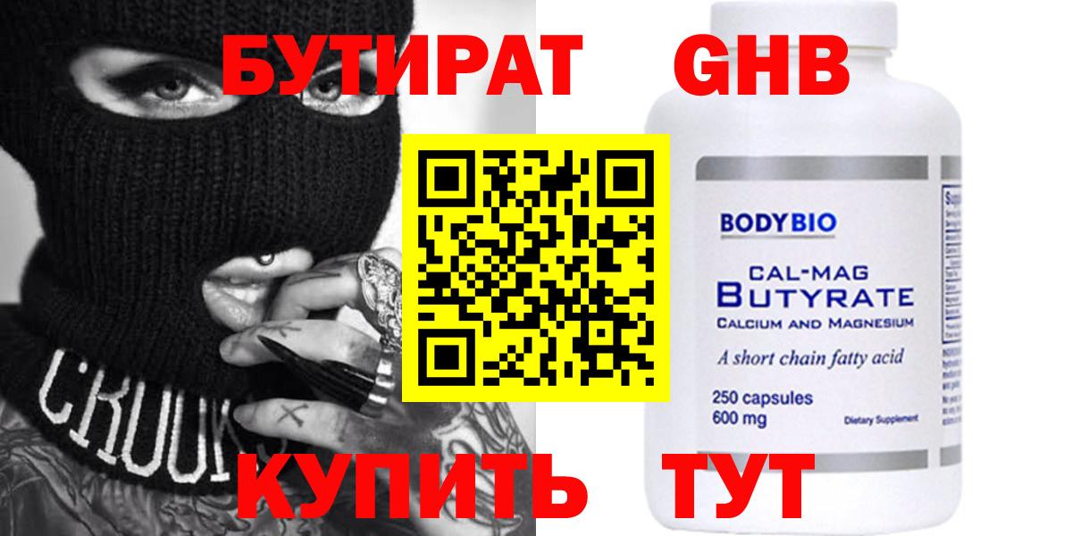 БУТИРАТ вода Новороссийск
