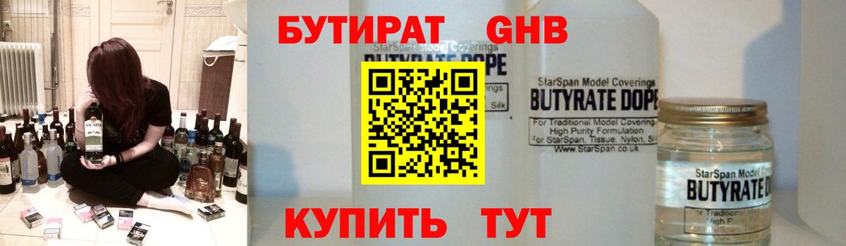 Новороссийск  БУТИРАТ жидкий экстази  Вход с VPN 