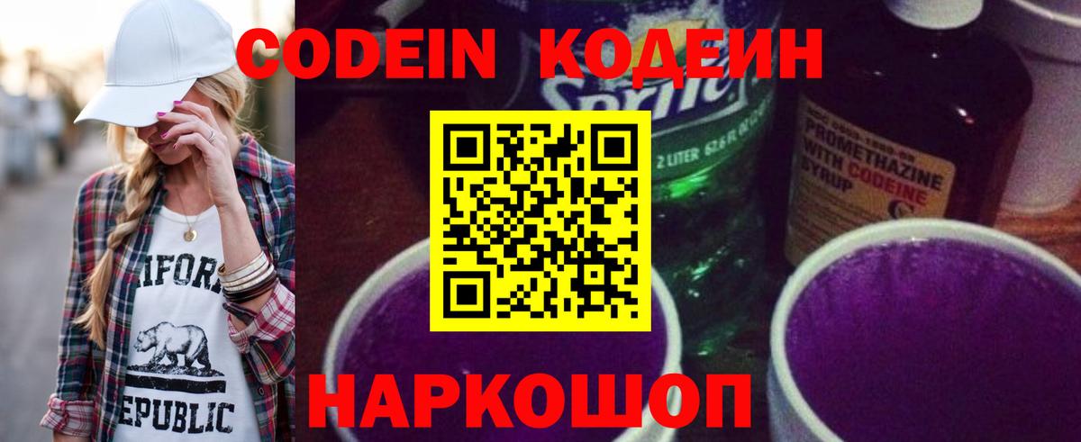 Кодеиновый сироп Lean напиток Lean (лин)  Кодеиновый сироп Lean напиток Lean (лин)  Новороссийск  Вход с VPN 