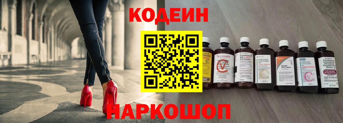 Кодеиновый сироп Lean напиток Lean (лин) Новороссийск