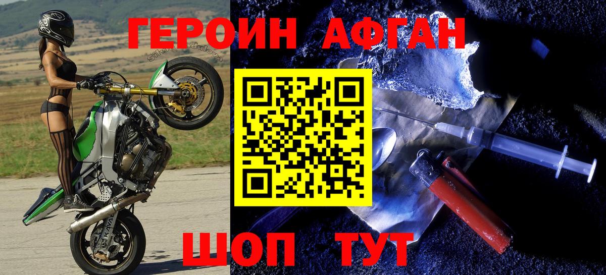 ГЕРОИН Heroin  Вход с VPN  Новороссийск 