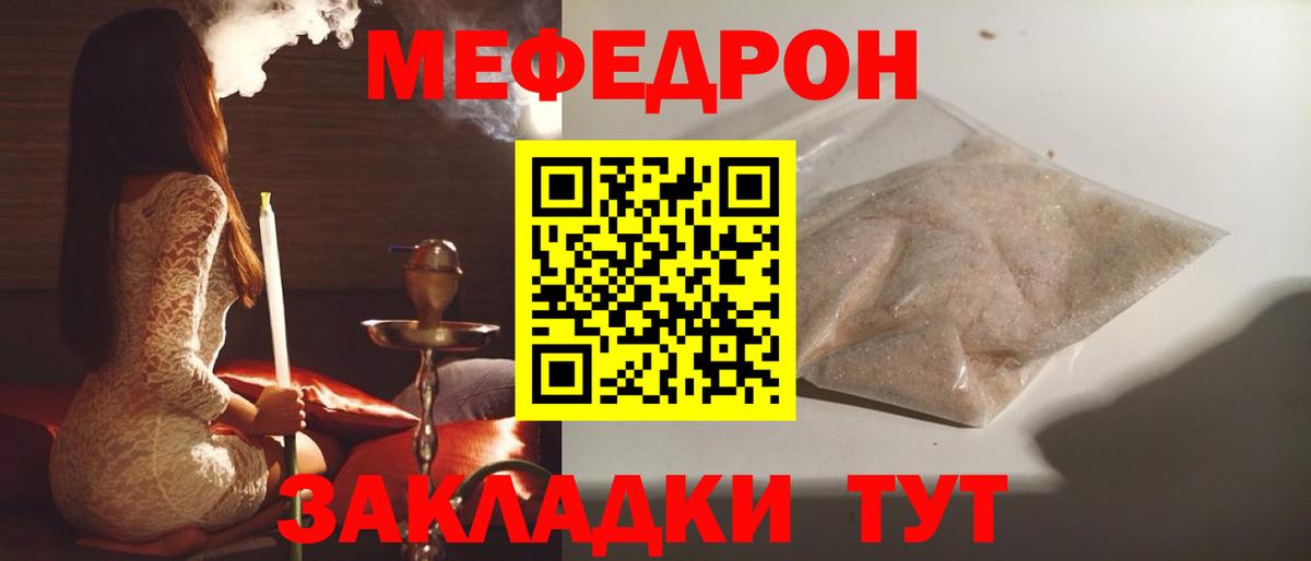 Меф мяу мяу Новороссийск