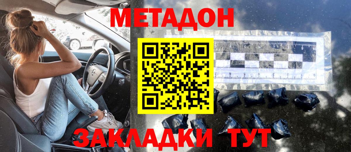 Новороссийск  Метадон кристалл  Вход с VPN  Метадон белоснежный 