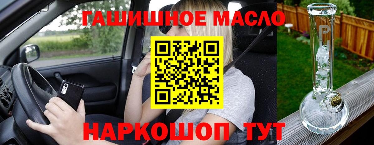 Новороссийск  ТГК концентрат  ТГК THC oil  Вход с VPN 